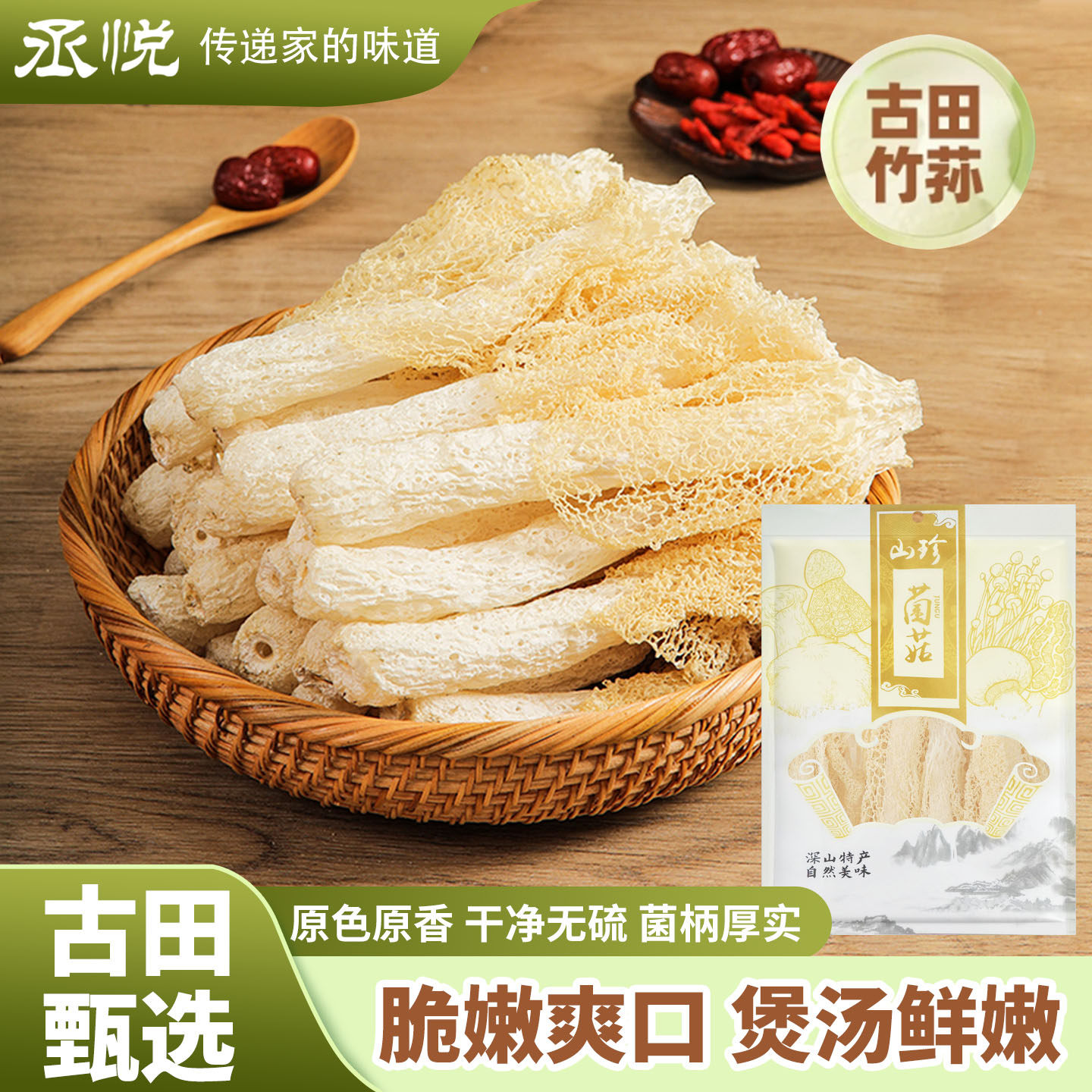 丞悦 当季新货古田长裙竹荪无硫熏干货煲汤食材竹笙煲汤火锅批发