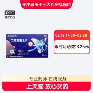 迪赛蓝精灵口腔溃疡含片12片用于复发性口腔溃疡消溃止痛