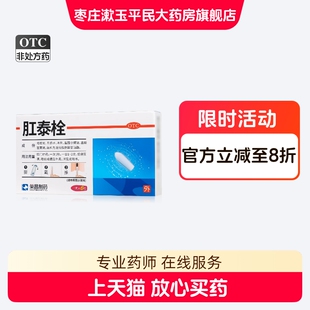 荣昌 肛泰栓6粒混合痔内痔便血肿胀炎性外痔肛门坠胀疼痛