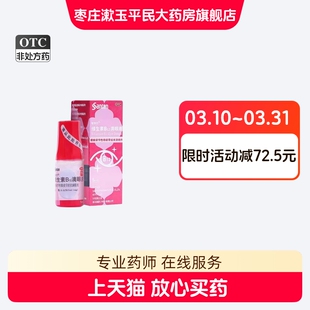 Santen/参天散克巴维生素B12滴眼液缓解调节性眼疲劳症状眼药水