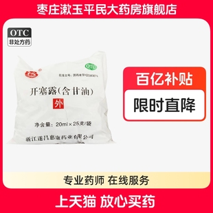 包邮 25支用于便秘 开塞露含甘油20ml 潇井