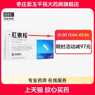荣昌肛泰栓12粒内痔混合痔便血肿胀外痔肛门坠胀消肿止痛