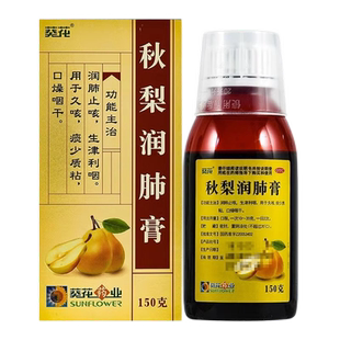 葵花秋梨润肺膏150g润肺止咳生津利咽用于久咳口燥咽干
