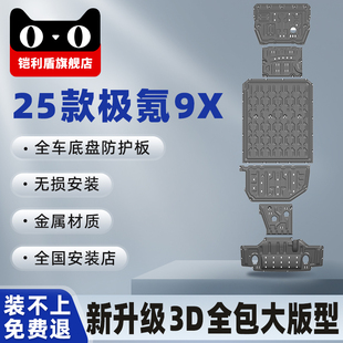 极氪9x底盘护板原厂防护板发动机下护板电池电机线路5052合金加厚