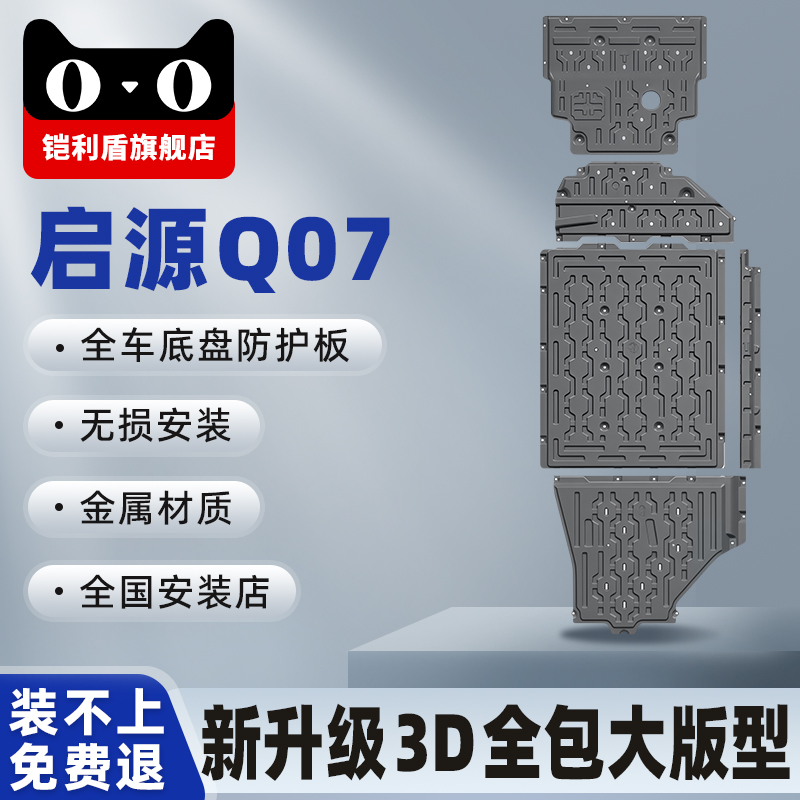 启源Q07新版全包加大款五件套