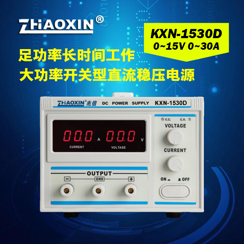 原装兆信KX-1530D/KX-1540D大功率直流稳压可调电源15ZV 30A