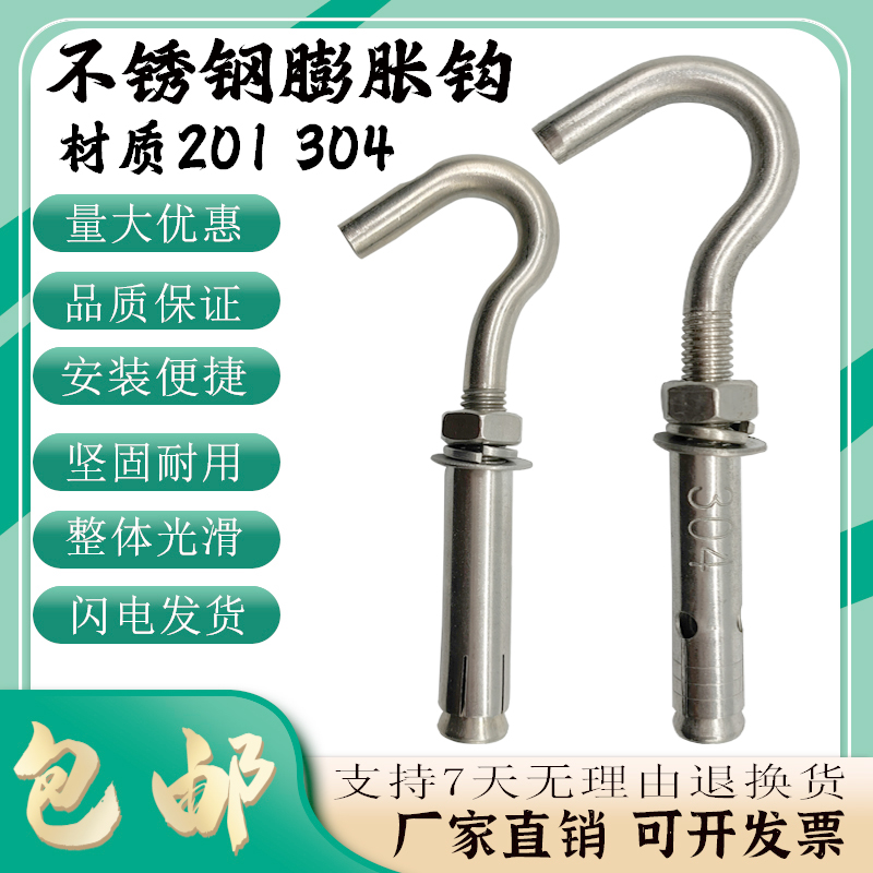 膨胀勾304材质不锈钢拉爆钩膨胀挂钩加长防锈N膨胀吊钩201膨胀钩