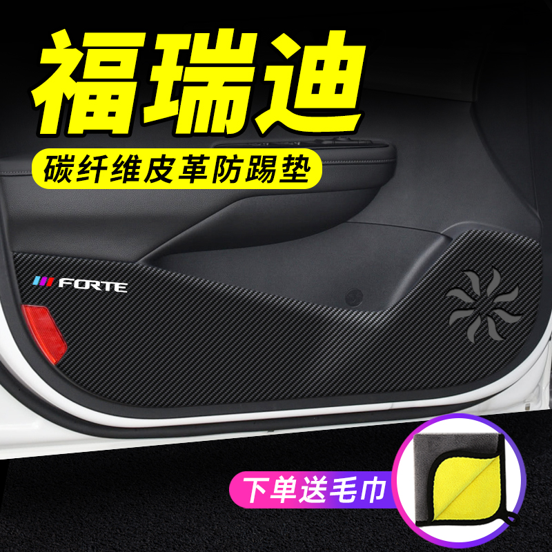 起亚瑞迪汽车用品车内装饰改装车门防H踢垫防护保护贴防踩防撞条