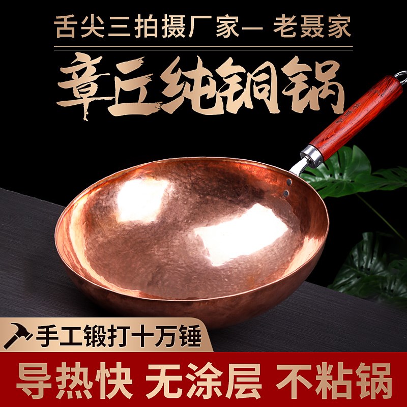 铜锅纯紫铜炒锅圆底手工s锻打章丘非铁锅无涂层不粘不生锈家用炒