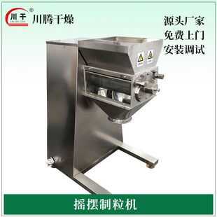氧化铅小型造粒机 碳酸钙涂料摇摆制粒机 医药可可豆摇摆造粒机