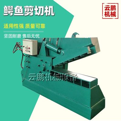 金属不锈钢门窗鳄鱼剪 废铁回炉剪板机 液压电动铝板工字钢剪断机