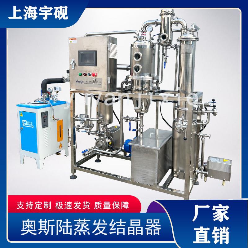 奥斯陆废水蒸发器 循环结晶废水蒸发器化工电镀低温蒸发