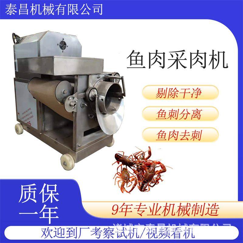 沙丁舌头鱼肉采肉机虾蟹脱壳设备火腿肠去皮机黄花鱼去刺取肉机,清洗/食品/商业设备,果蔬加工设备,淘宝优惠券,粉丝福利购,淘宝优惠卷