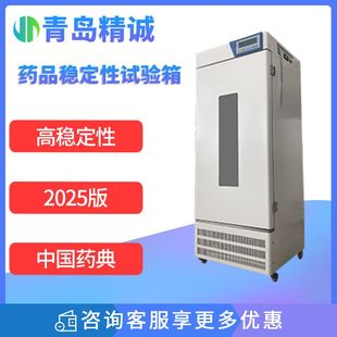 药品稳定性试验箱 2025版中国药典 药品稳定性加速长期高湿试验箱