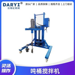 高速搅拌机多功能搅拌IBC吨桶搅拌机混合设备变频调速吨桶搅拌机