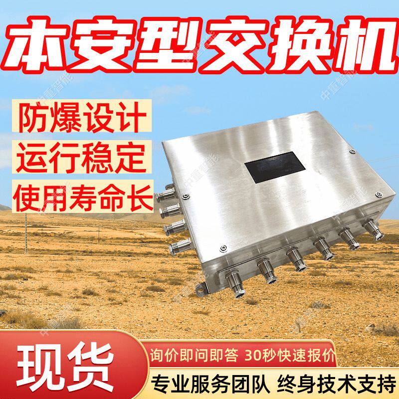 KJJ12矿用本安型交换机运行稳定 易安装本安型交换机 现货交换机