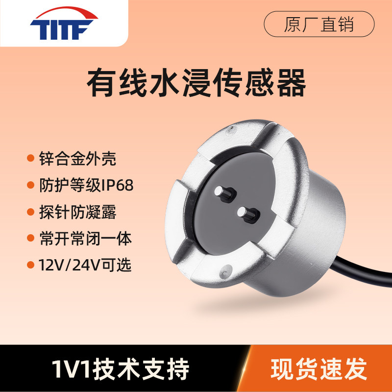 工业级有线水浸传感器12V24V常开常闭可调IP68防水高低水位报警器,电子/电工,水浸报警器,淘宝优惠券,粉丝福利购,淘宝优惠卷