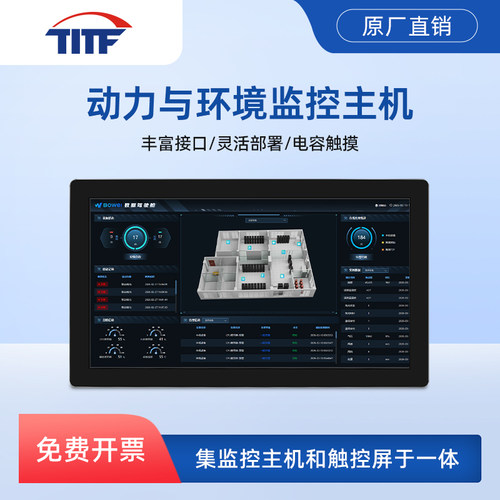 【TITF】工业一体机触控网关机电容触摸屏动力与环境监控主机