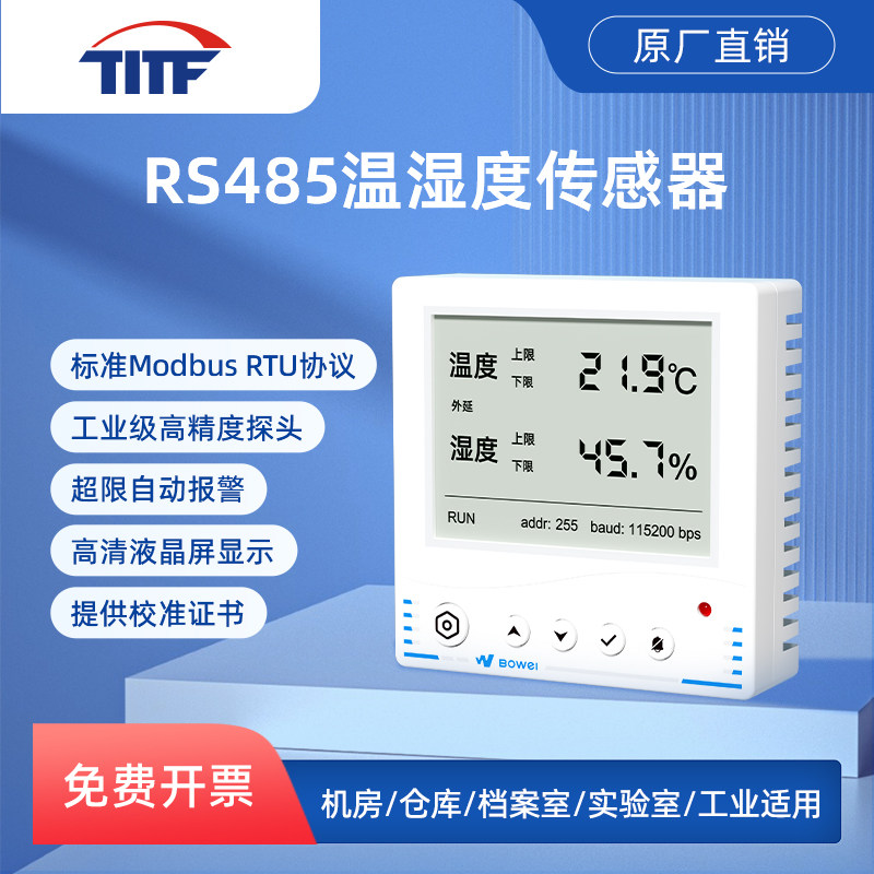 【TITF】温湿度计工业级485通讯室内温度湿度计机房温湿度传感器