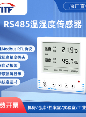 【TITF】温湿度计工业级485通讯室内温度湿度计机房温湿度传感器