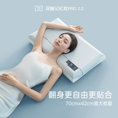 第二代星球深睡枕2Pro护颈椎助睡眠记忆棉枕头朵亚酒店同款枕头
