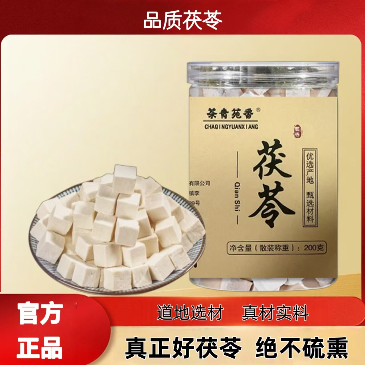 正品茯苓伏芩白茯苓粉茶泡水芡实土茯苓块伏苓干官方旗舰店