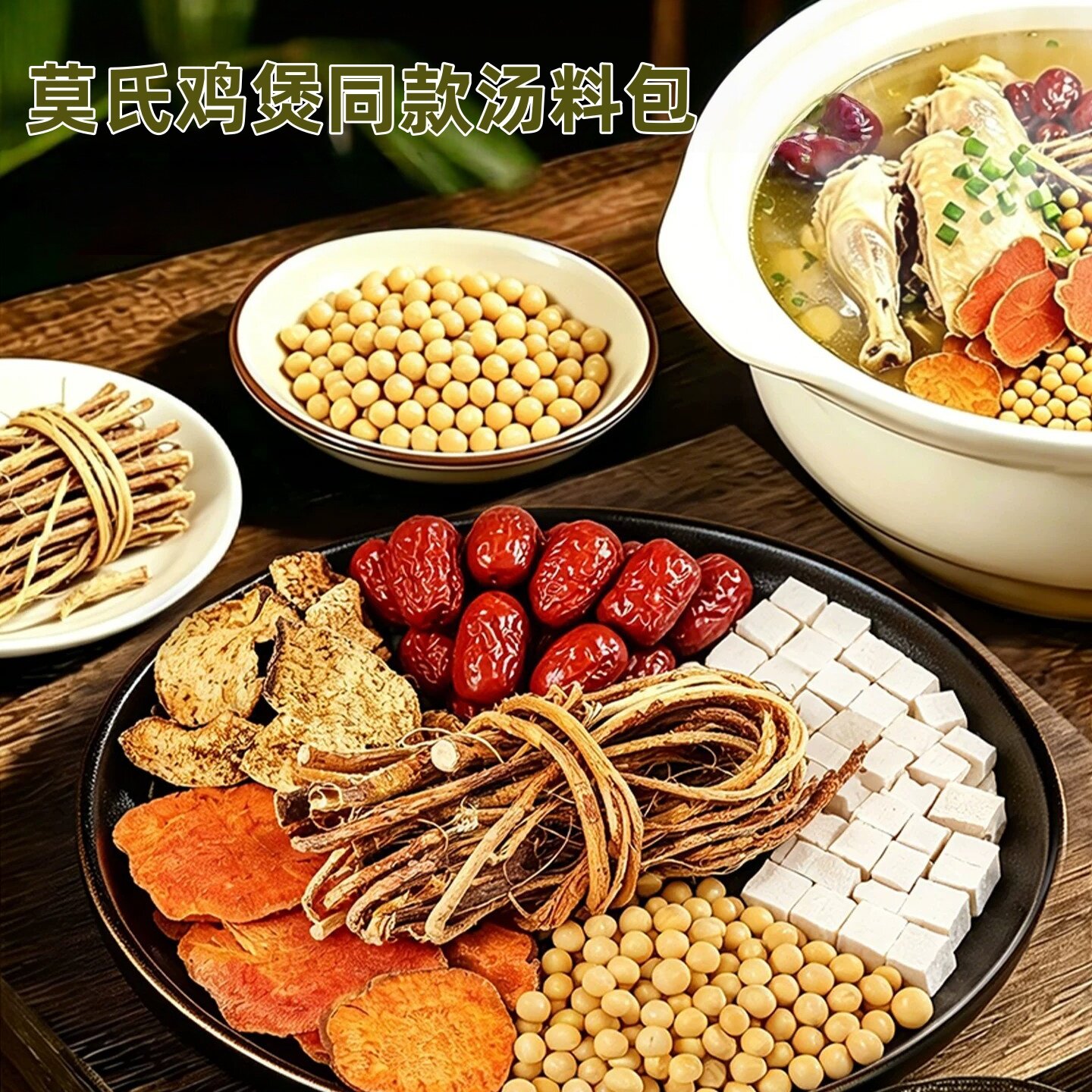 莫氏鸡煲汤料包同款五指毛桃土茯苓陈皮红枣炖汤包