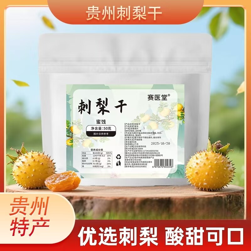 刺梨干官方旗舰店果脯蜜饯土特产果干年货级小零食过年C