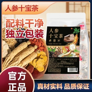 人参枸杞八宝茶十宝茶菊花决明子茶蜜桃乌龙茶包官方旗舰店