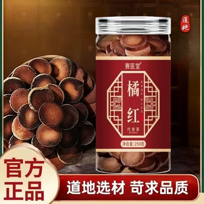 正宗橘红官方旗舰店橘红果男女桔红泡水煮水果片正品