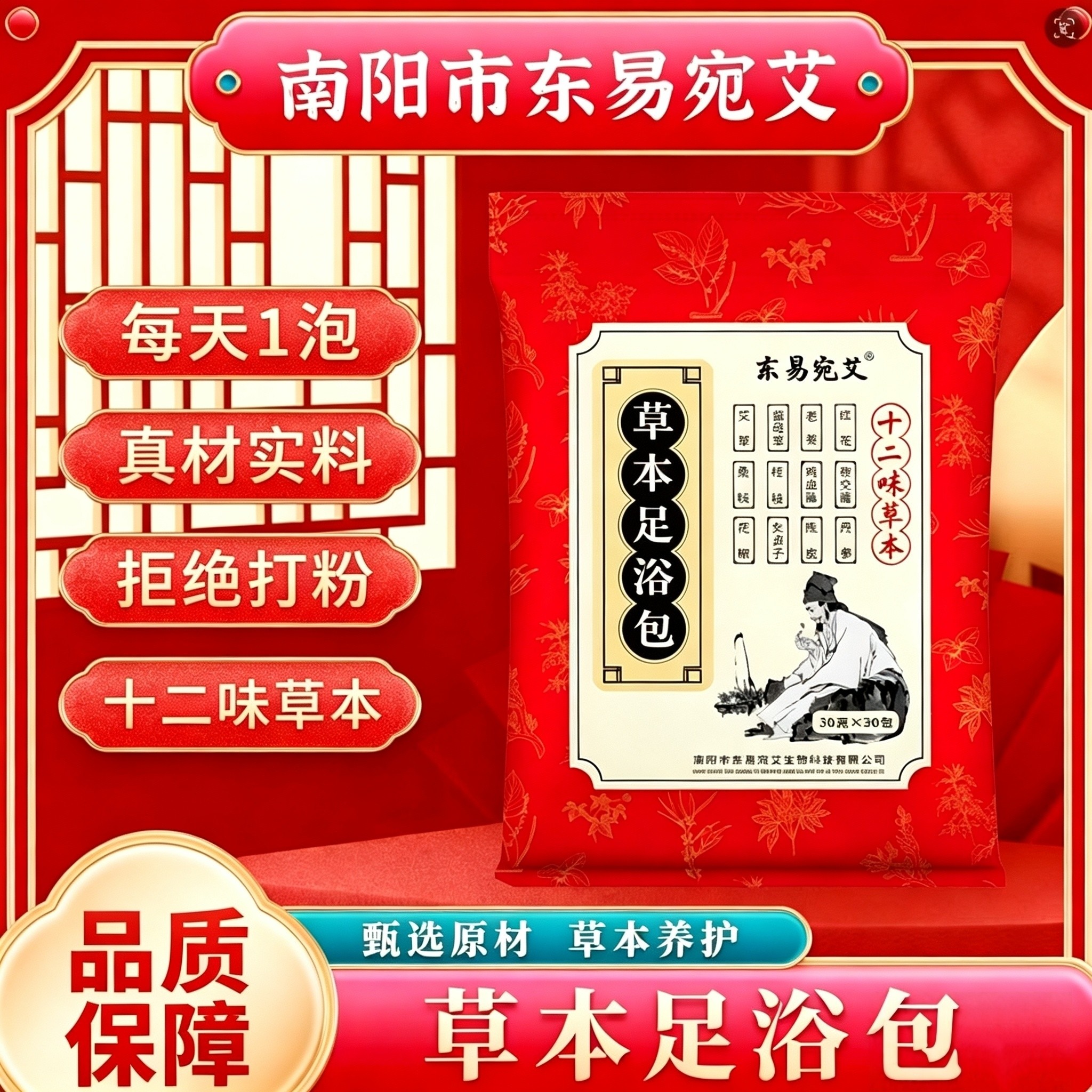 泡脚包十二味草本足浴包艾草红花老姜泡澡泡脚包