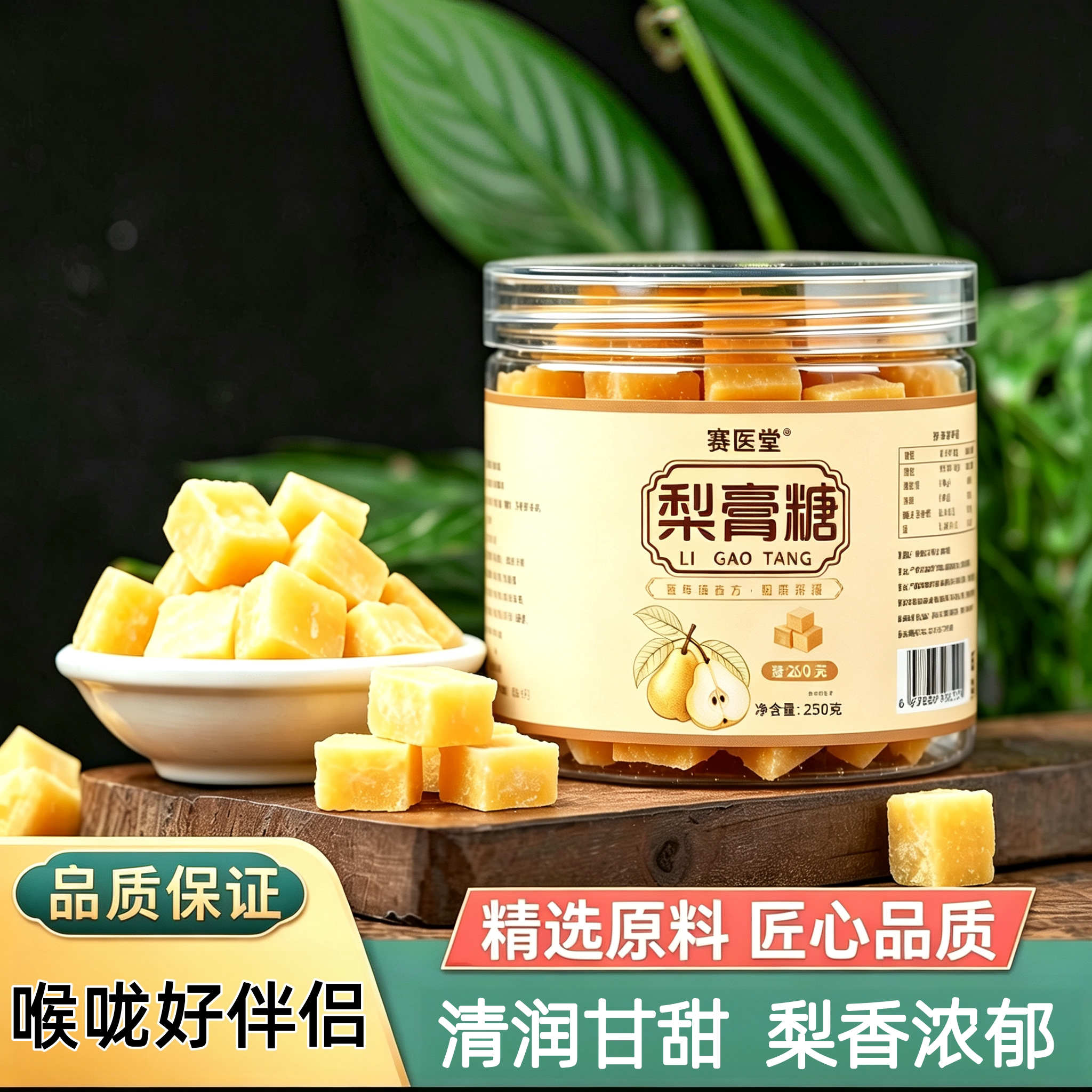 梨膏糖罗汉果胖大海梨膏糖罐装250g清凉薄荷润喉糖旗舰店润喉糖