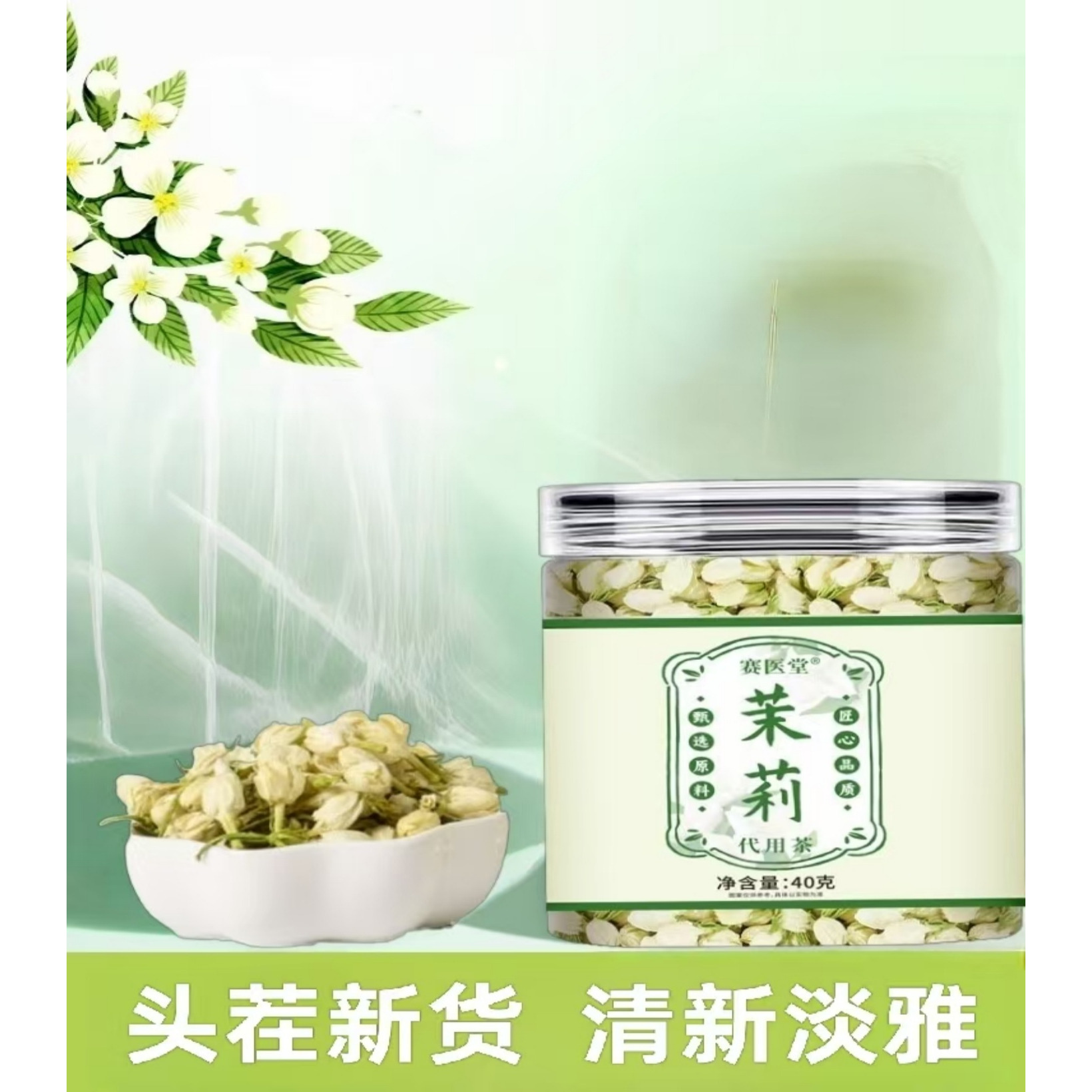 茉莉花2025新茶茉莉花茶官方特级浓香型茶包茉莉花干花花蕾1