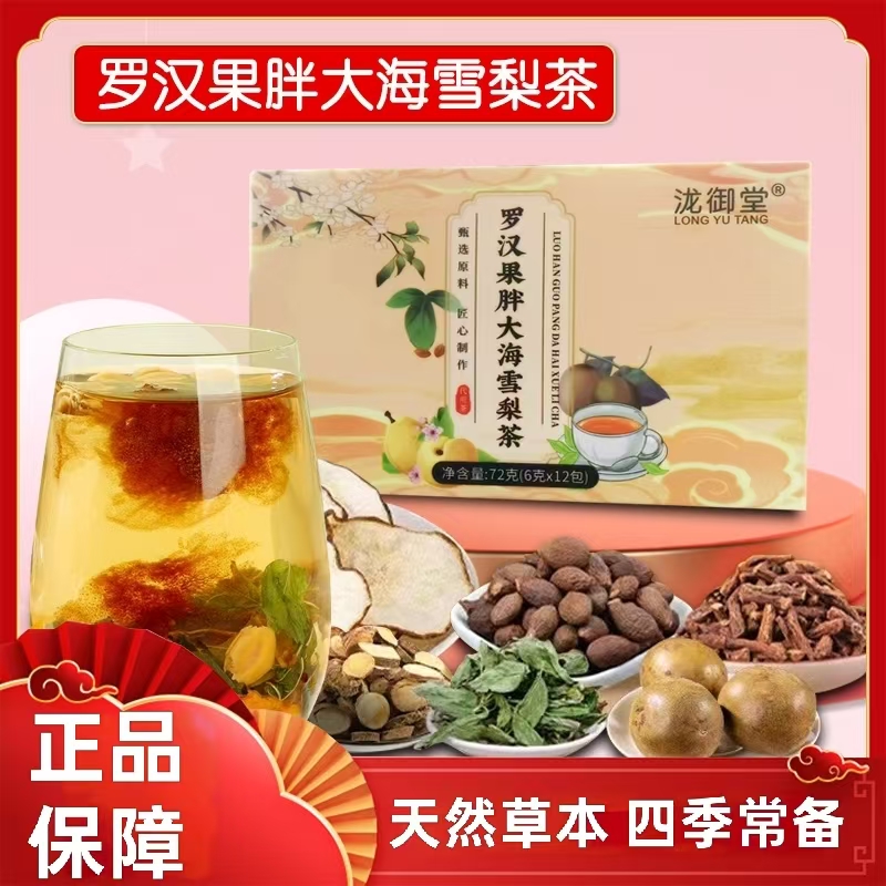 罗汉果胖大海雪梨茶甘草薄荷茶包正品旗舰店A