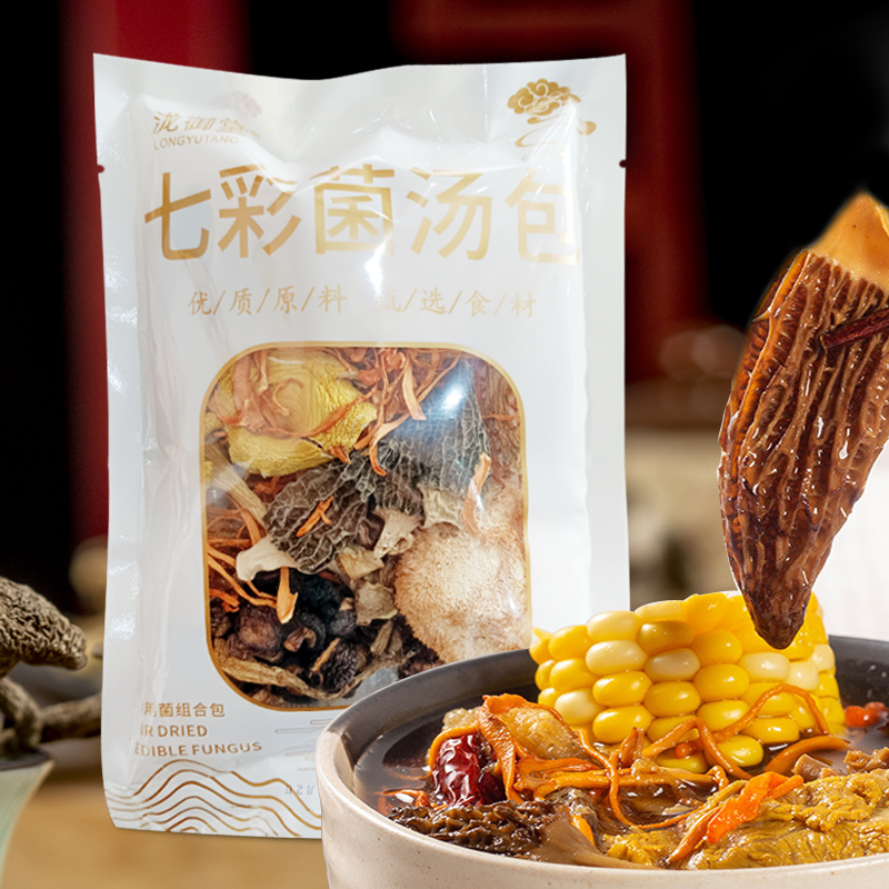 七彩菌汤羊肚菌汤包香菇鹿茸菇煲汤食材姬松茸菌汤包