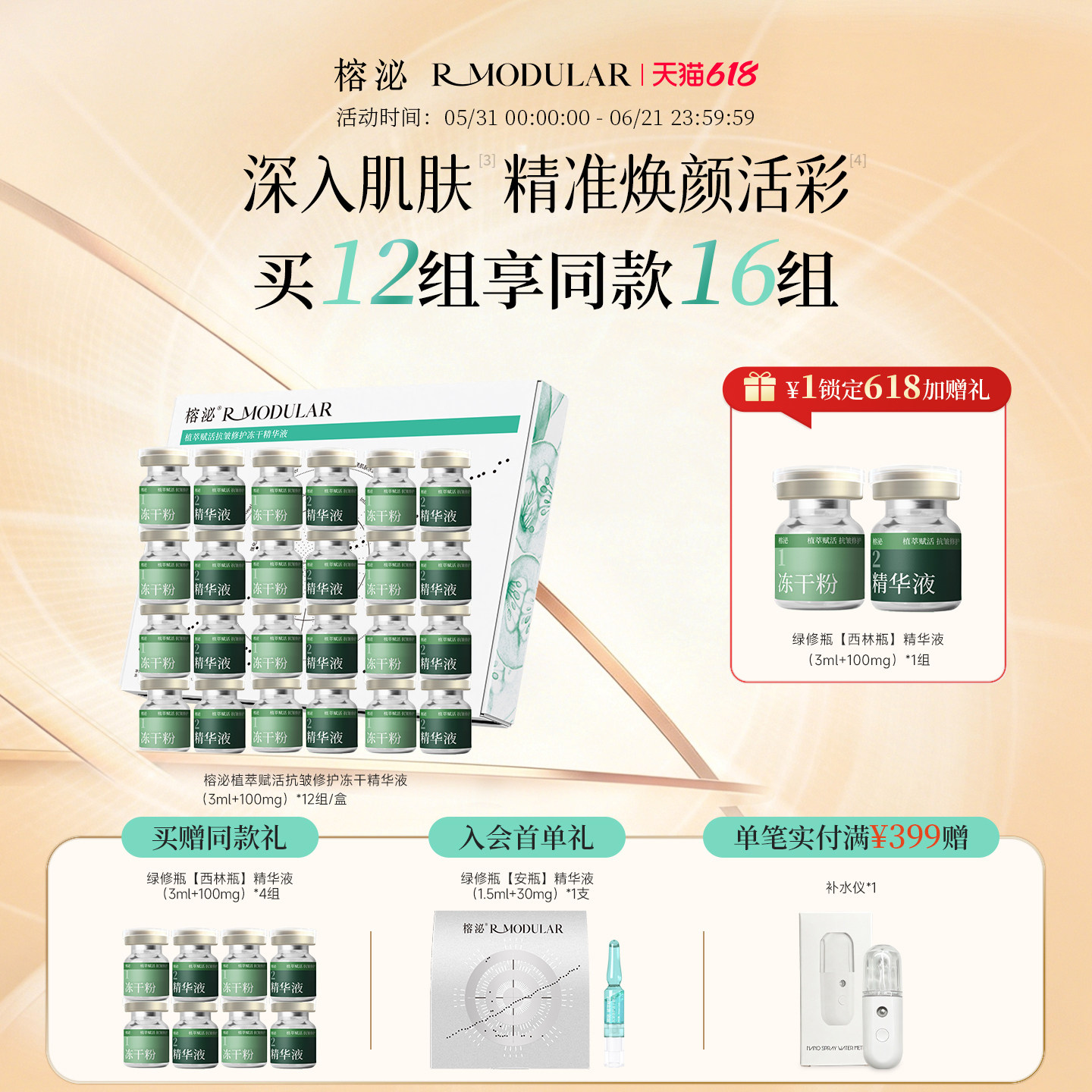 【绿修瓶】榕泌植萃赋活抗皱敏感肌术后修护冻干粉精华液西林次抛