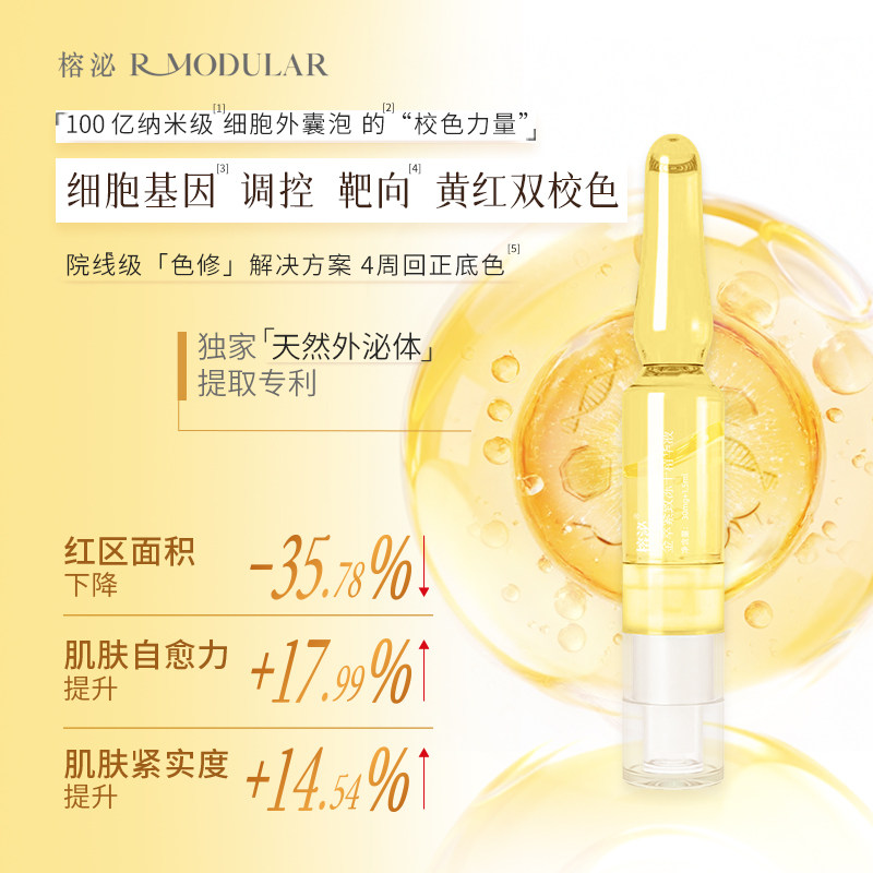 榕泌【5支装】金萃紧致冻干精华液双仓安瓶次抛家用修红抗氧