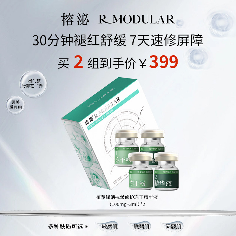 【官方正品】榕泌补水保湿修护抗皱冻干精华液院线西林瓶外泌体