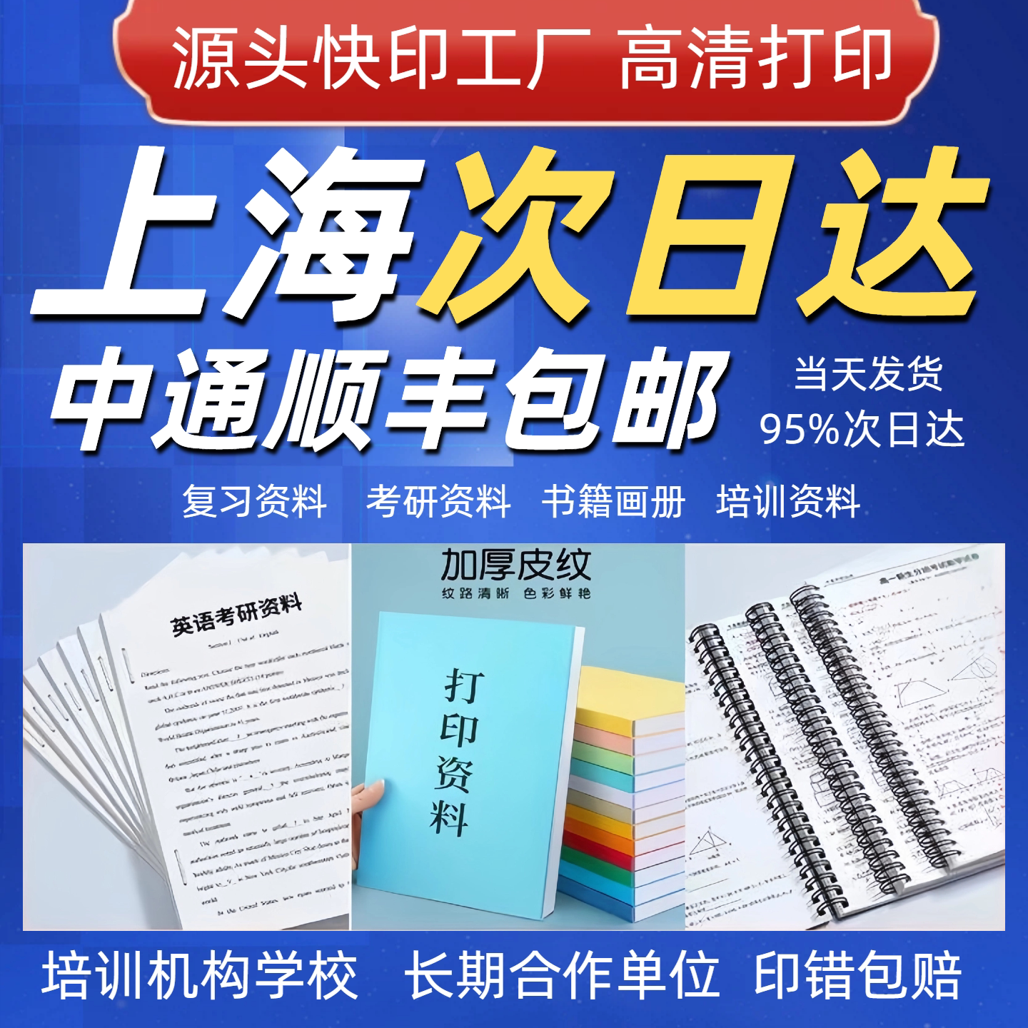 打印资料网上打印彩色a4文件a3试卷复印书籍印刷装订成册上海彩打