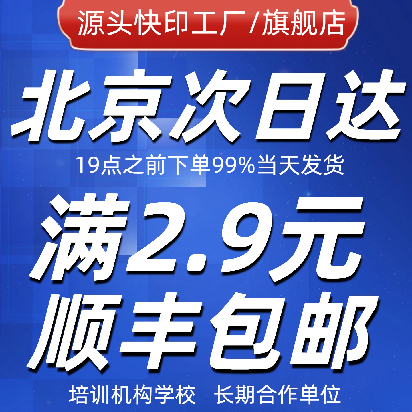 打印资料a4打印复印书籍印刷文件彩打装订成册网上激光打印店北京