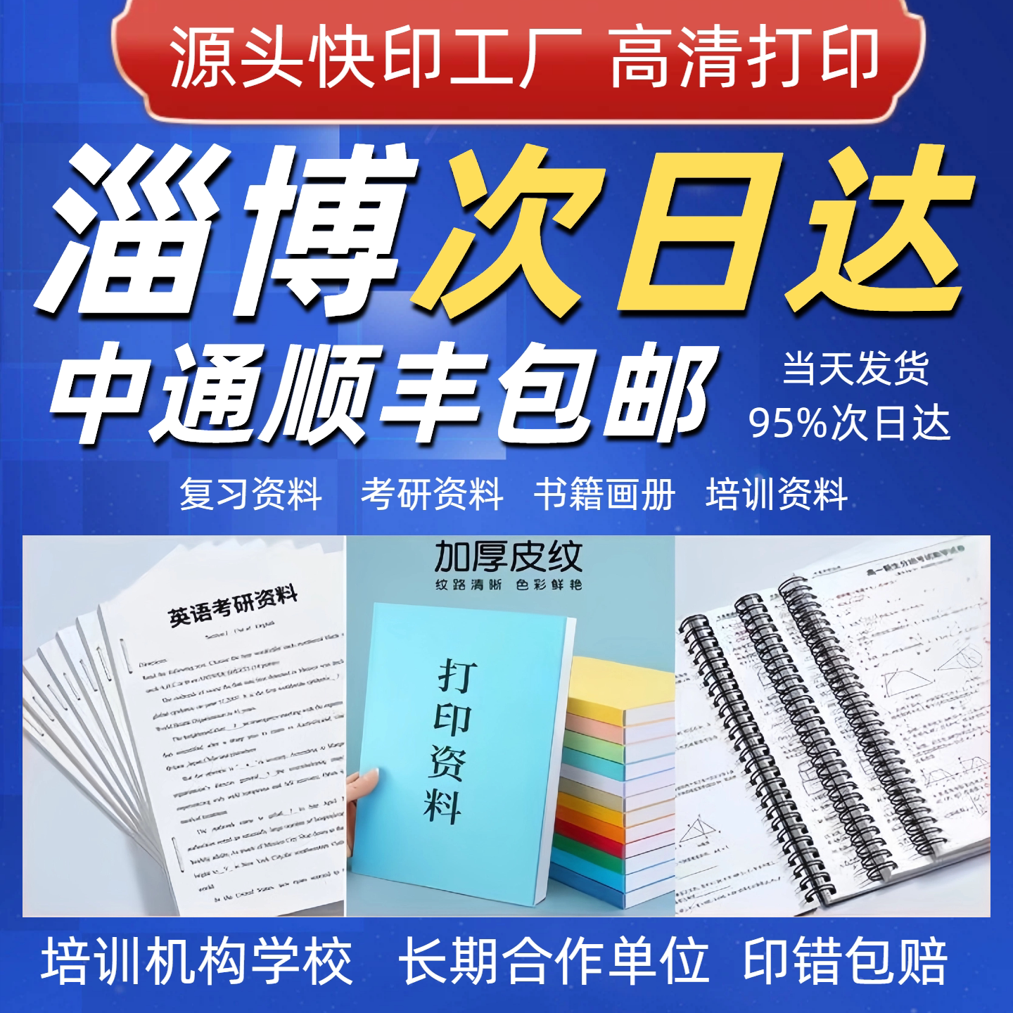 打印资料装订成册彩色A4文件书籍复印试卷彩印论文山东淄博次日达