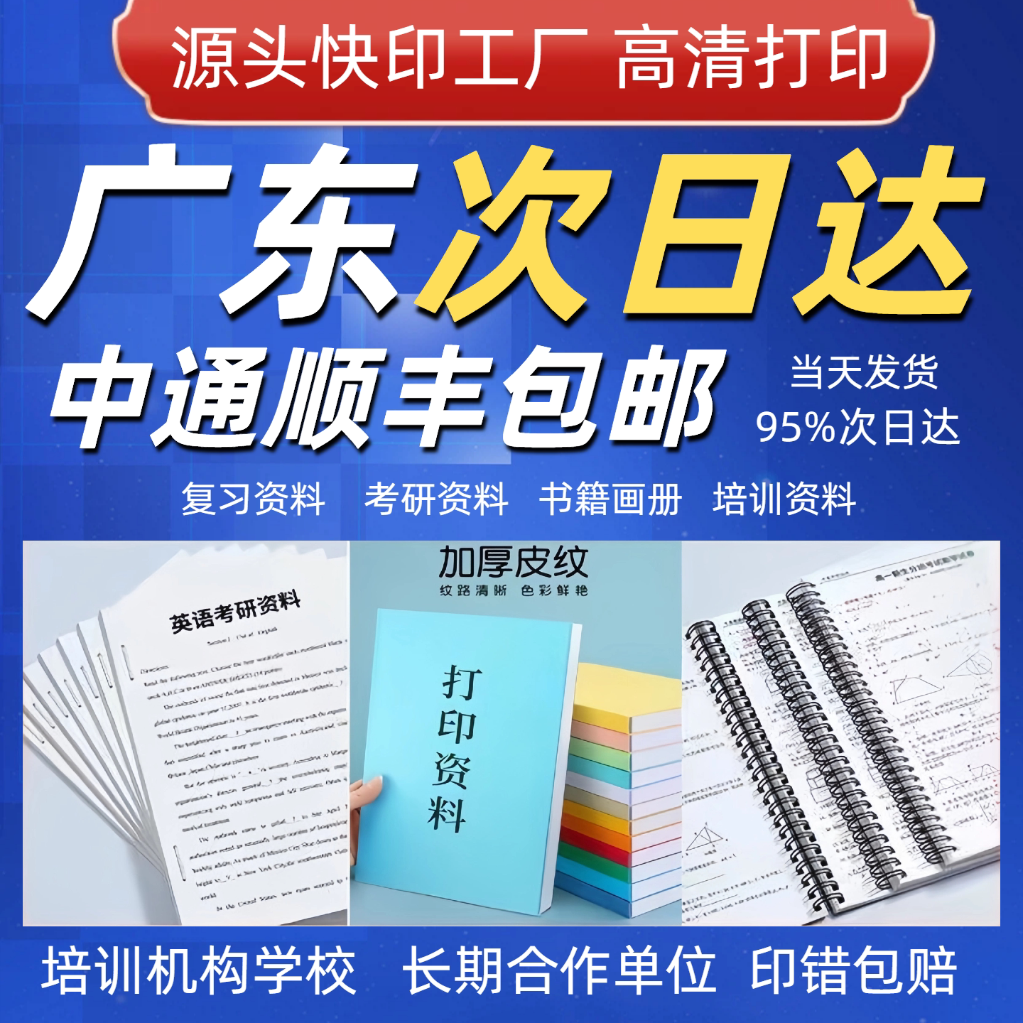 打印资料网上打印教材习题装订成打印服务