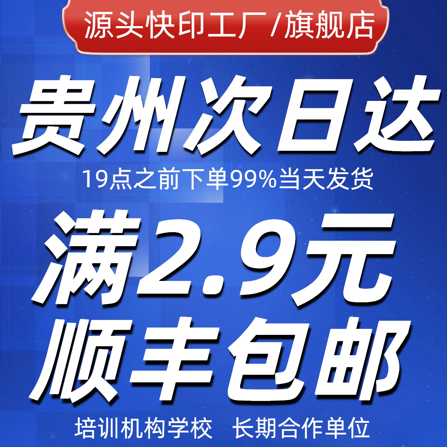 打印网上资料文件打印复印书本印刷书籍彩印试卷装订成册彩打贵州