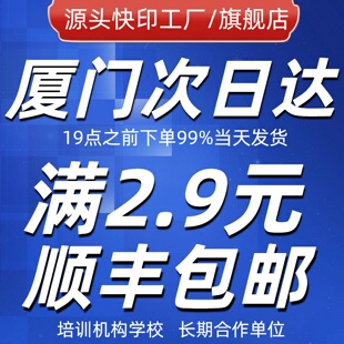 打印资料打印材料复印黑白a3a4彩色硬卡纸印刷装订成册厦门次日达