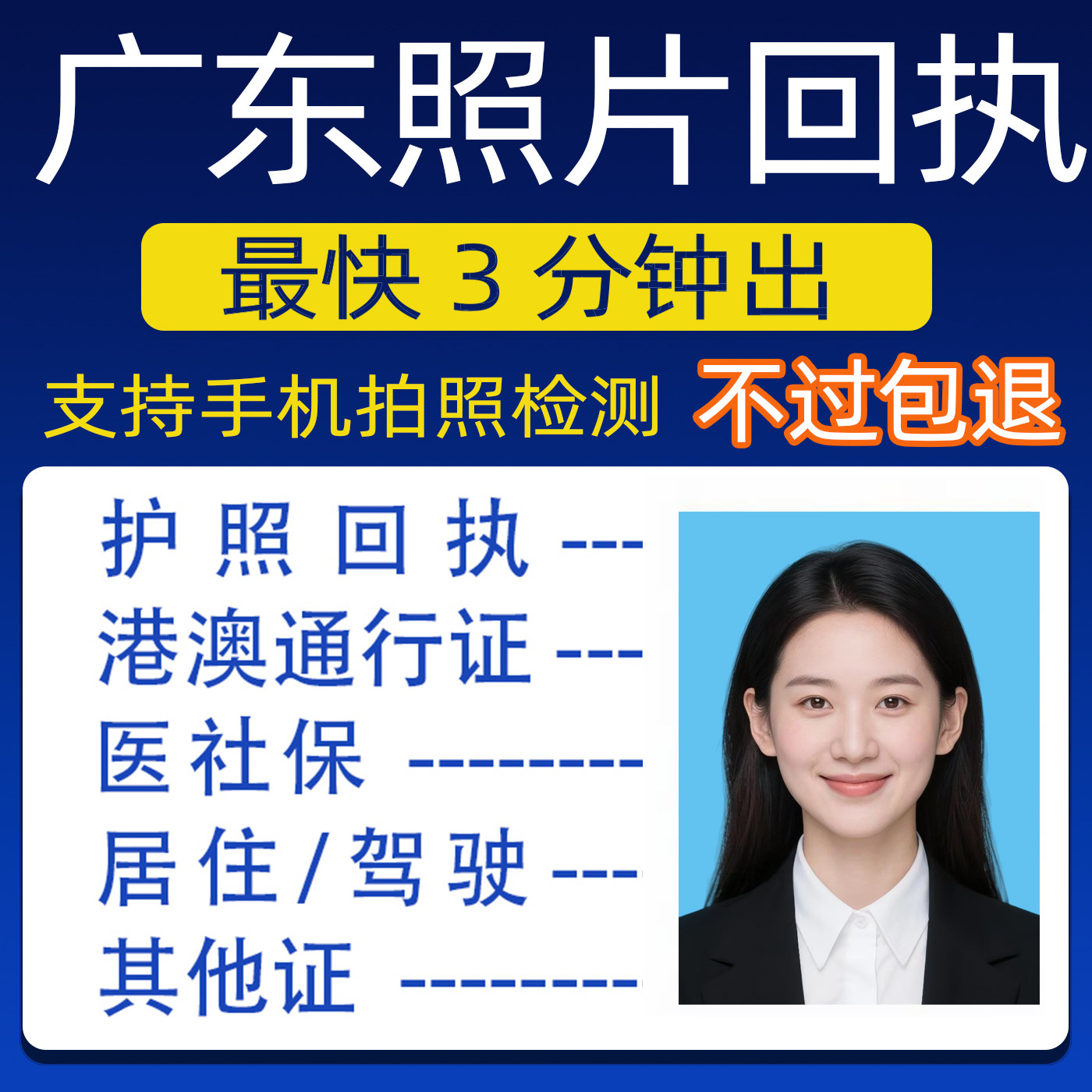 广东深圳数码相片社保婴儿宝宝证件照港澳通行证护照照片电子回执