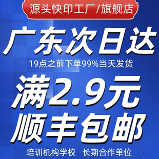 打印资料网上打印教材习题装订成书彩印铜版纸复印书本广东次日达