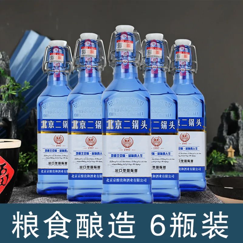 鑫源北京二锅头白酒整箱52度42度浓香型蓝瓶小方瓶粮食酒水500ML