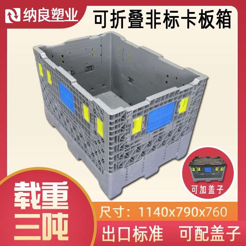 机械适用1140x790x760塑料折叠卡板箱出口中转箱 大型周转箱
