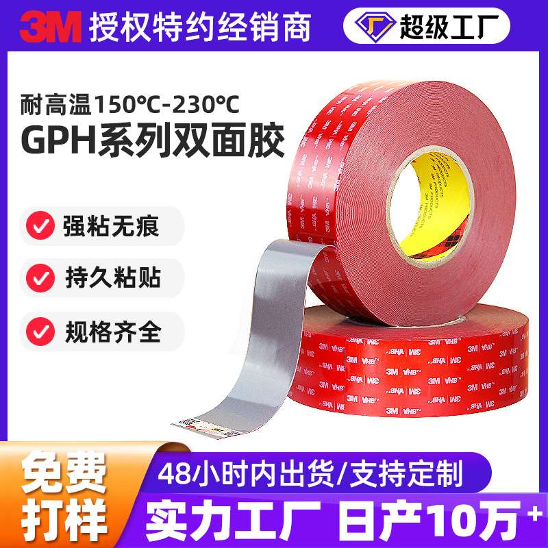 3mVHB泡棉双面胶GPH-160GF灰色防水耐高温车用铭牌模切强粘双面胶