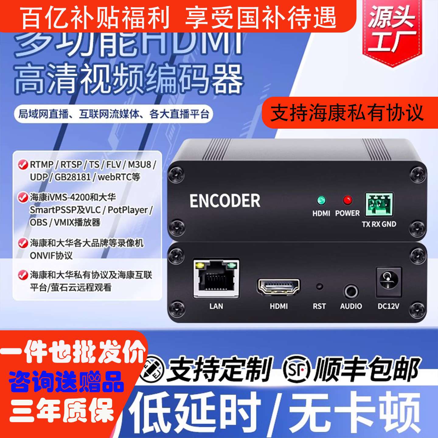 H.265高清网络视频直播编码器 电脑转存rtsp/UDP/webRTC/ONVIF国